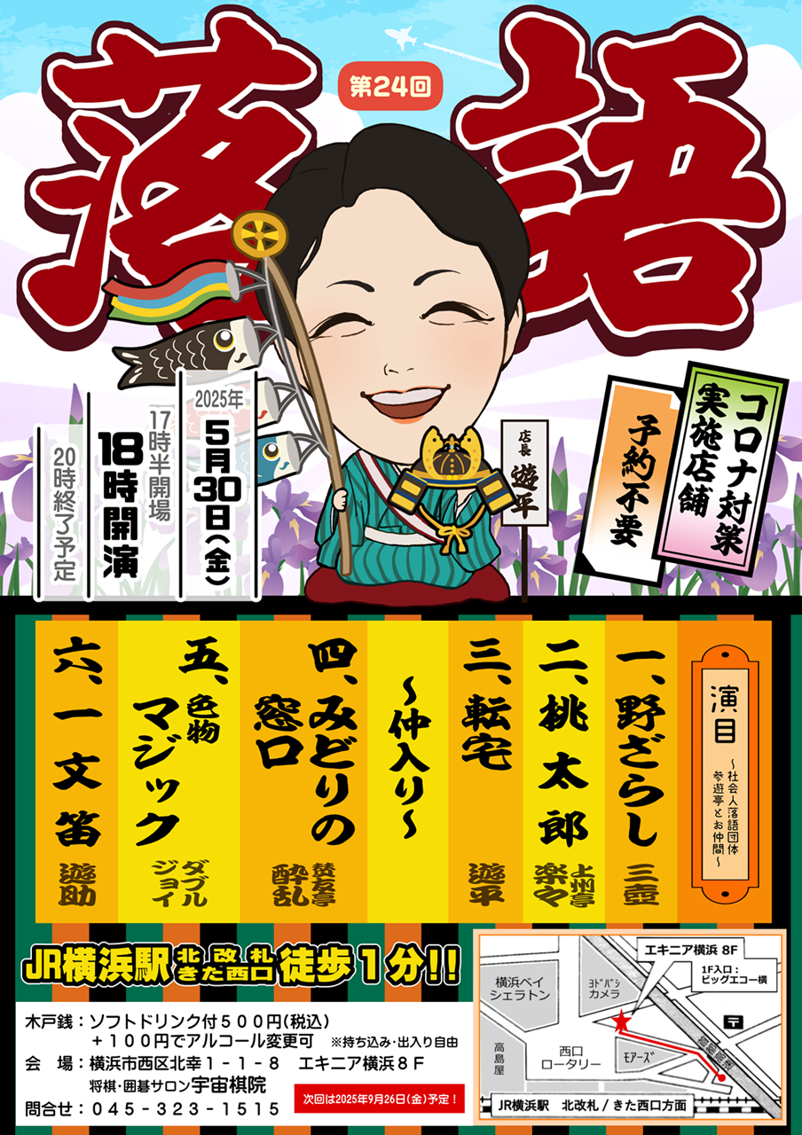 □第24回駅前落語 開催のお知らせ - 将棋囲碁サロン宇宙棋院