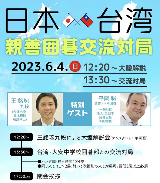 台湾親善囲碁交流会